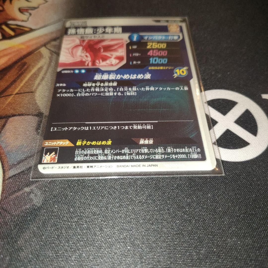 ドラゴンボールスーパーダイバーズ SDV5-008 孫悟飯：少年期 パラレル