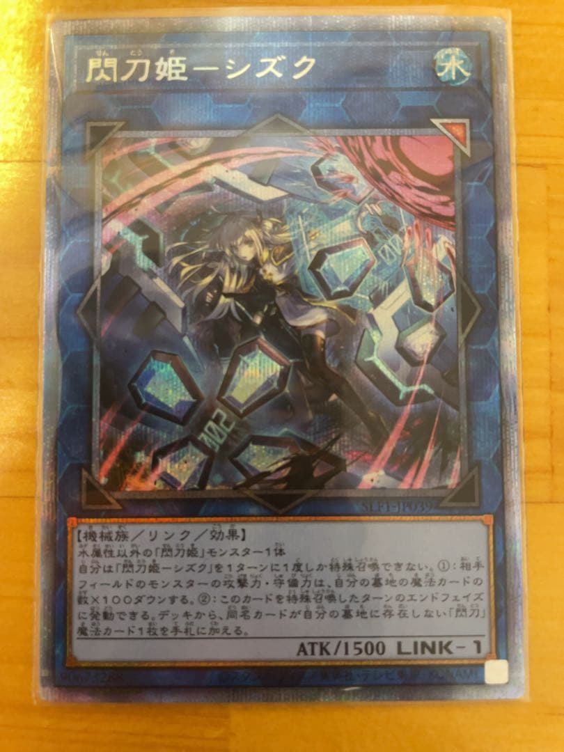 遊戯王　閃刀姫シズク　プリズマ　イラスト違い　セレクション５