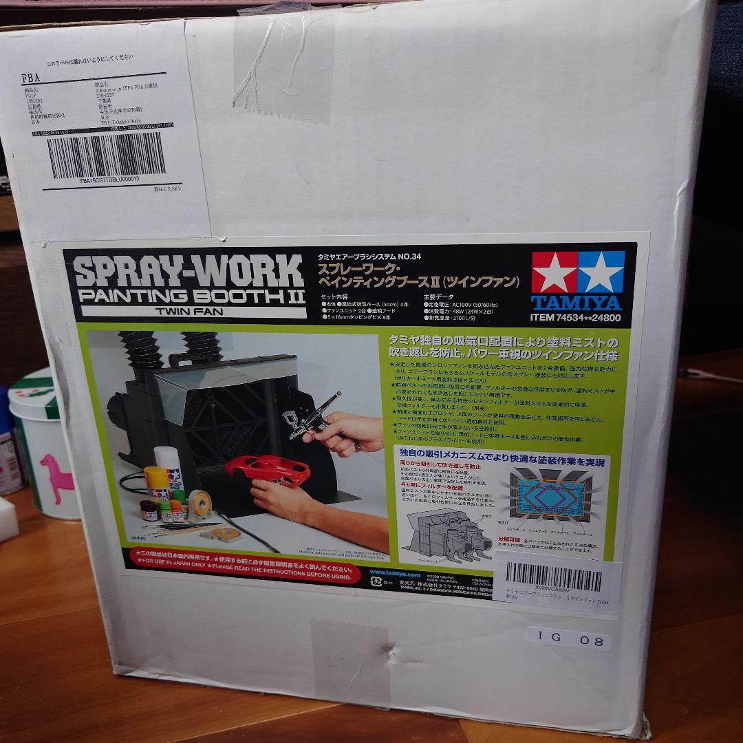 タミヤ ペインティングブースⅡ ツインファン