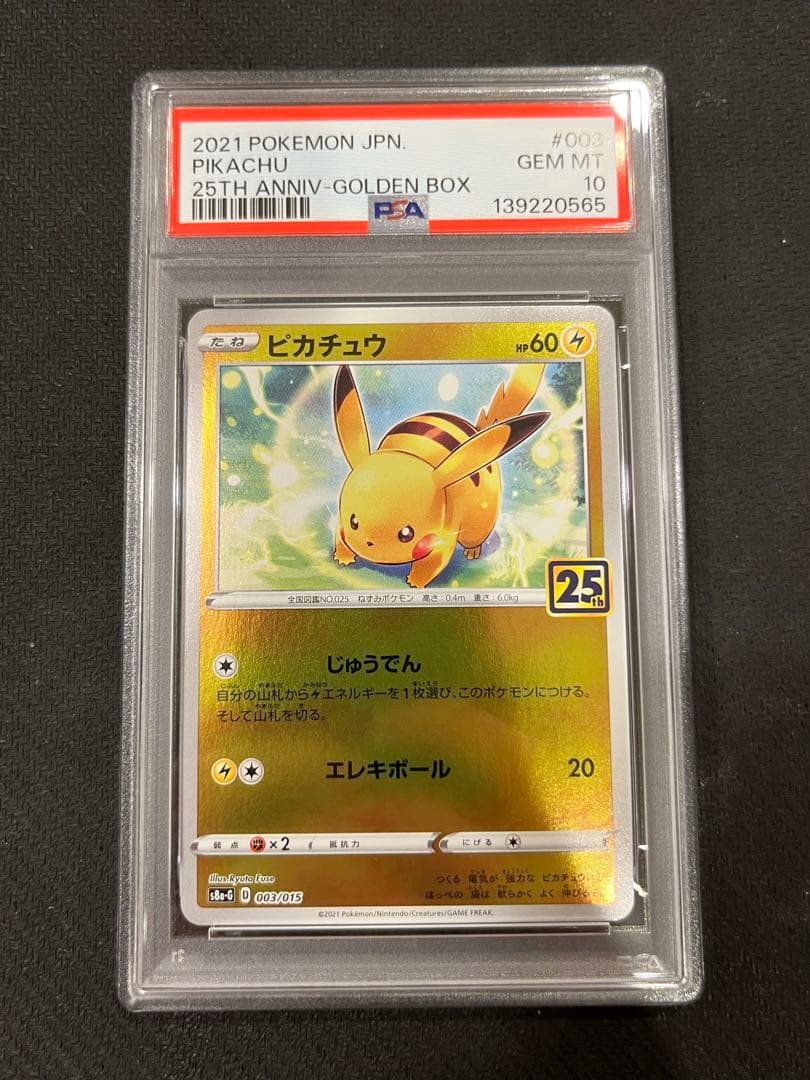 【PSA10】ピカチュウ ライチュウ 連番 25th ゴールデンBOX ②