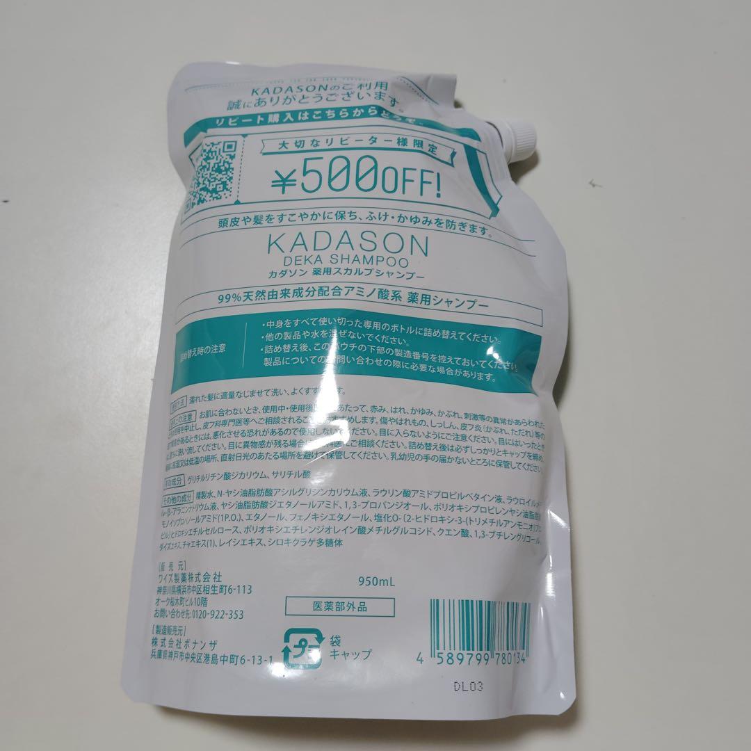 mu476 KADASONカダソン　薬用スカルプシャンプー 950mL詰め替え用