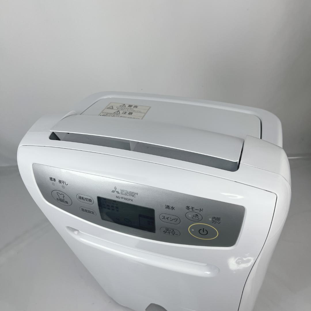 美品☘️ 三菱衣類乾燥除湿機 家庭用　MJ-P180PX