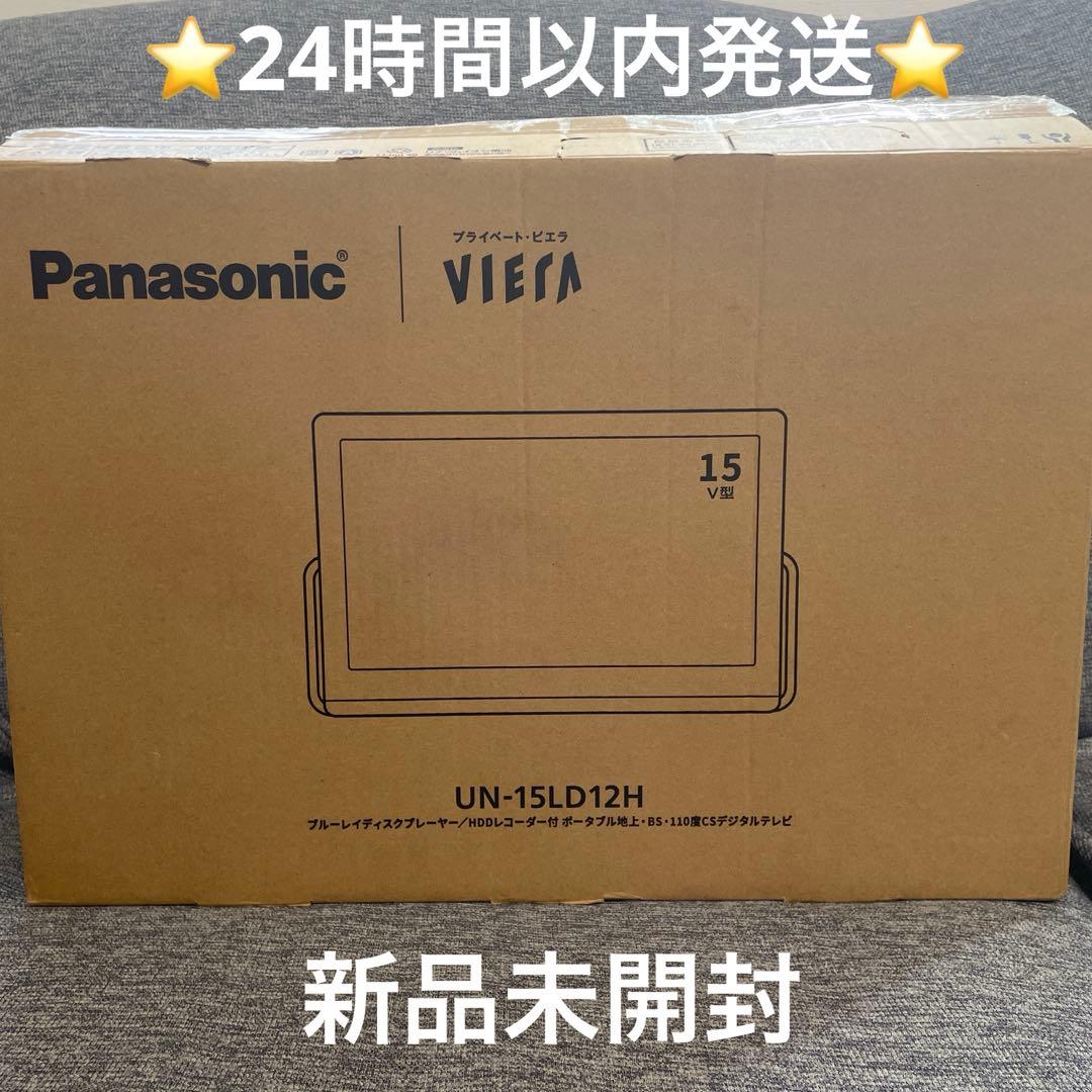 ⭐️プライベートビエラ⭐️UN-15LD12H ⭐️Panasonic⭐️①