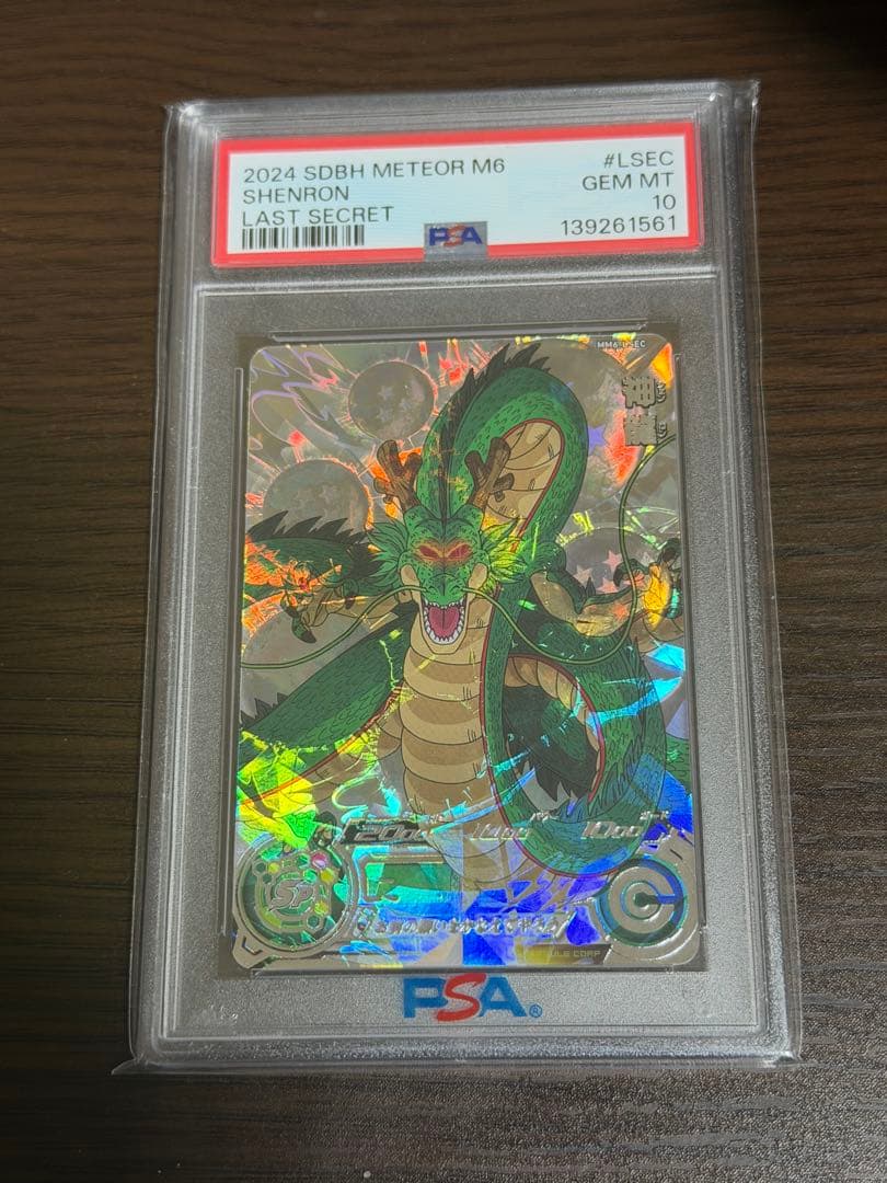 ドラゴンボールヒーローズ mm6-lsec PSA10 神龍