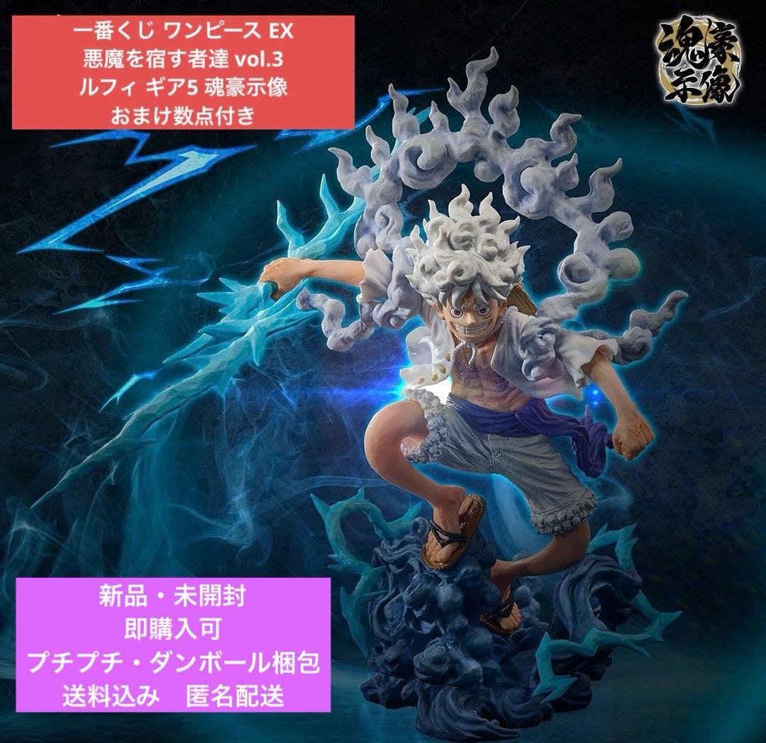【新品・未開封】一番くじ ワンピース EX 悪魔を宿す者達 vol.3 A賞