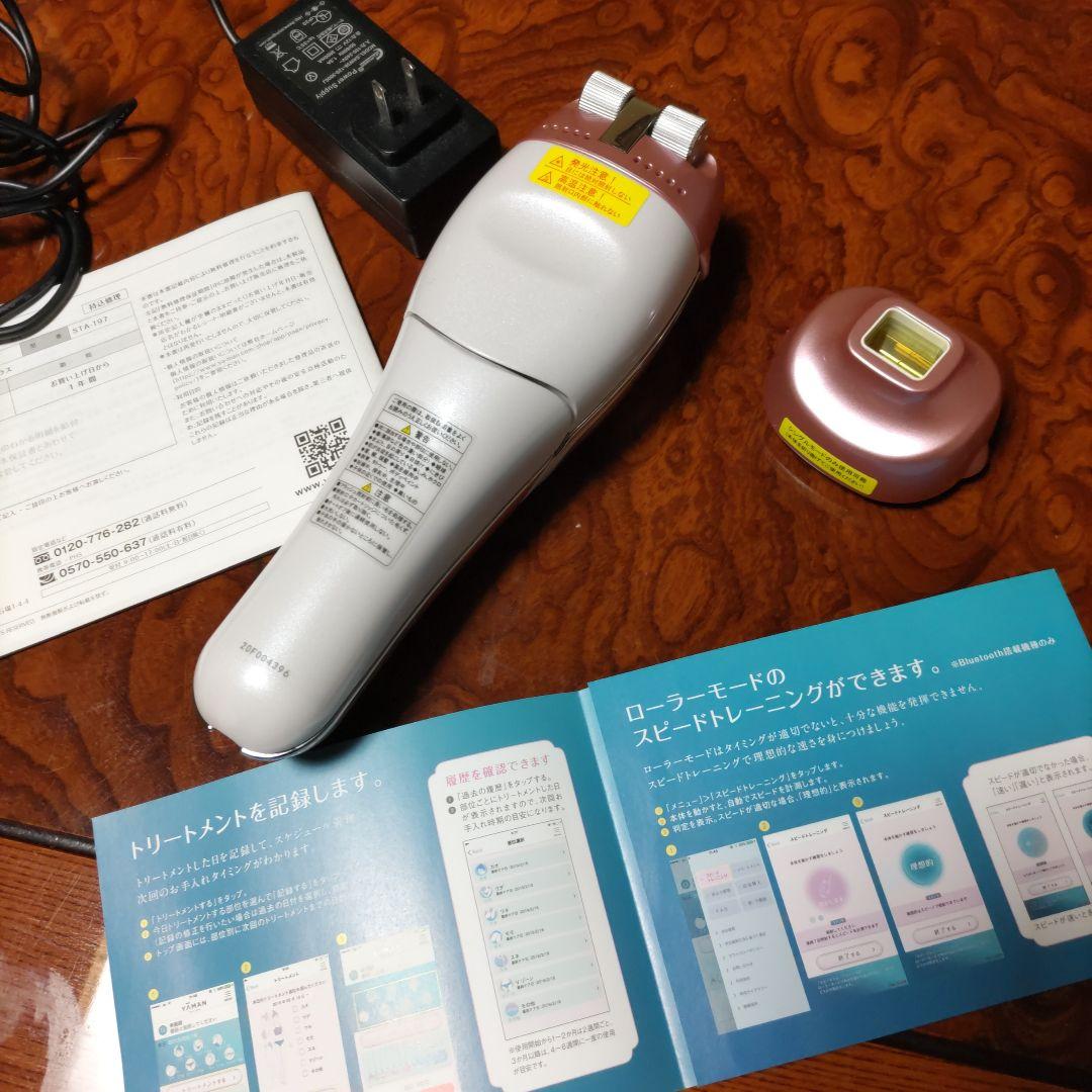 レイボーテRフラッシュPLUS ヤーマン脱毛器