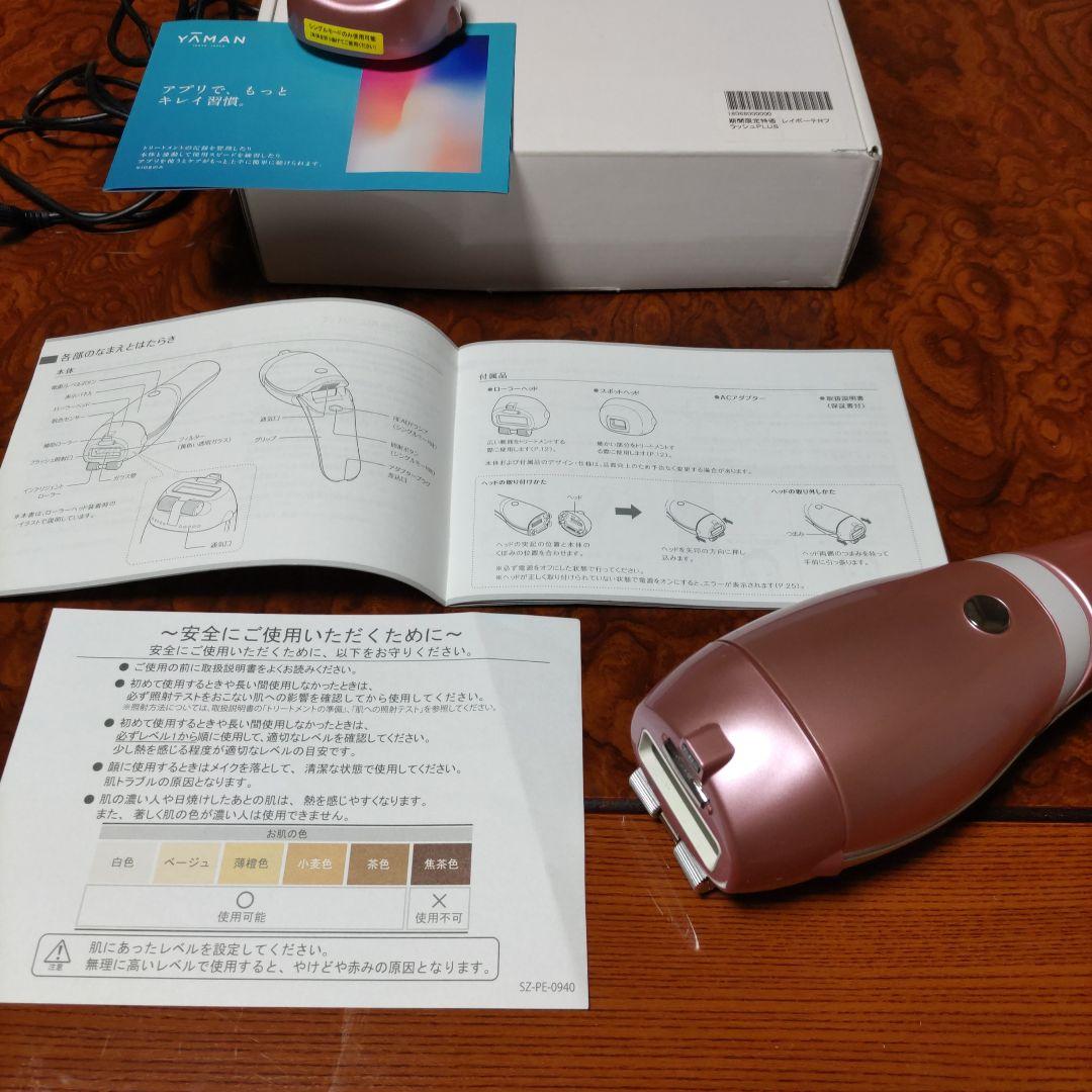 レイボーテRフラッシュPLUS ヤーマン脱毛器