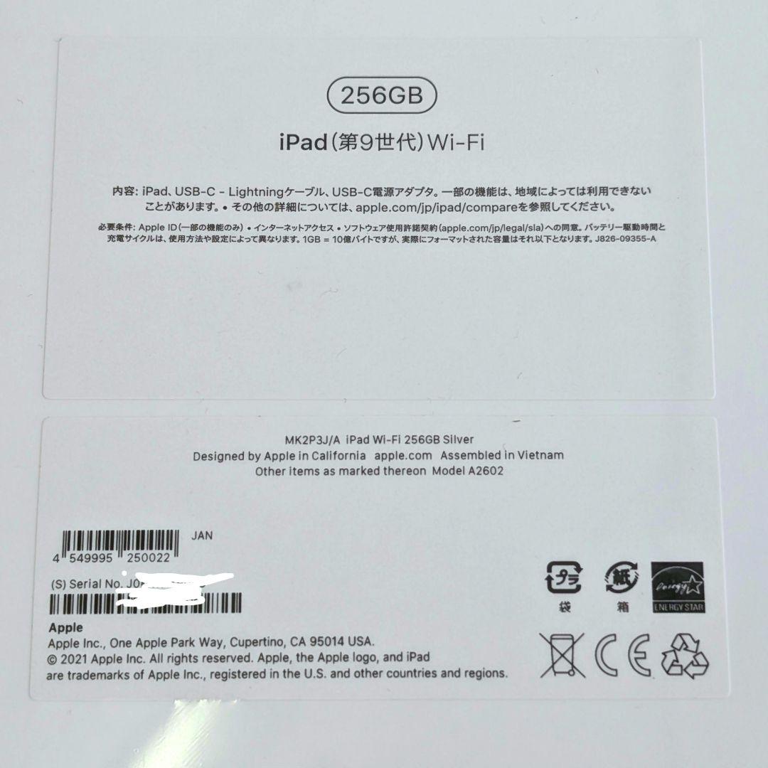 【新品未使用】iPad 第9世代 256GB Wi-Fi シルバー　本体
