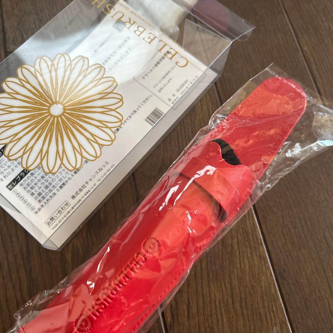 ほぼ未使用　　セレブラシ
