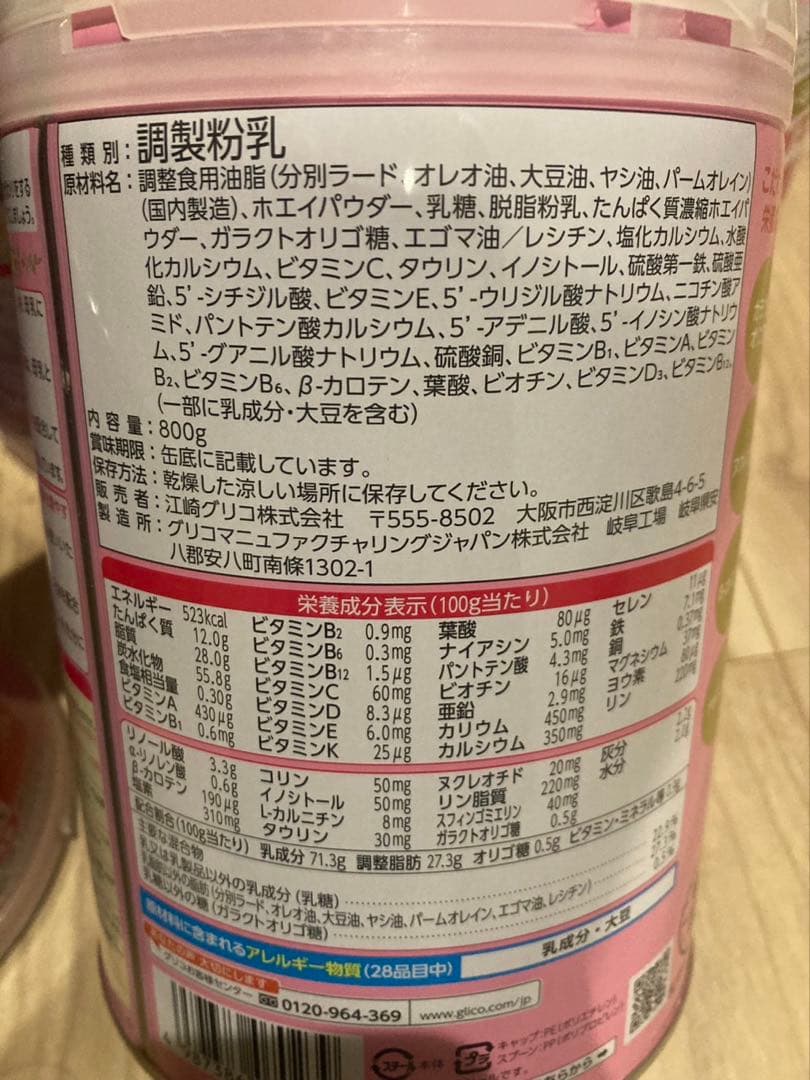 【値下げ】グリコ アイクレオ バランスミルク 800g 4缶セット