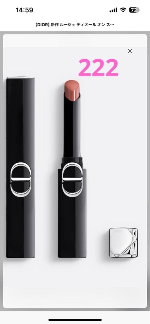 ルージュディオール オンステージ 222