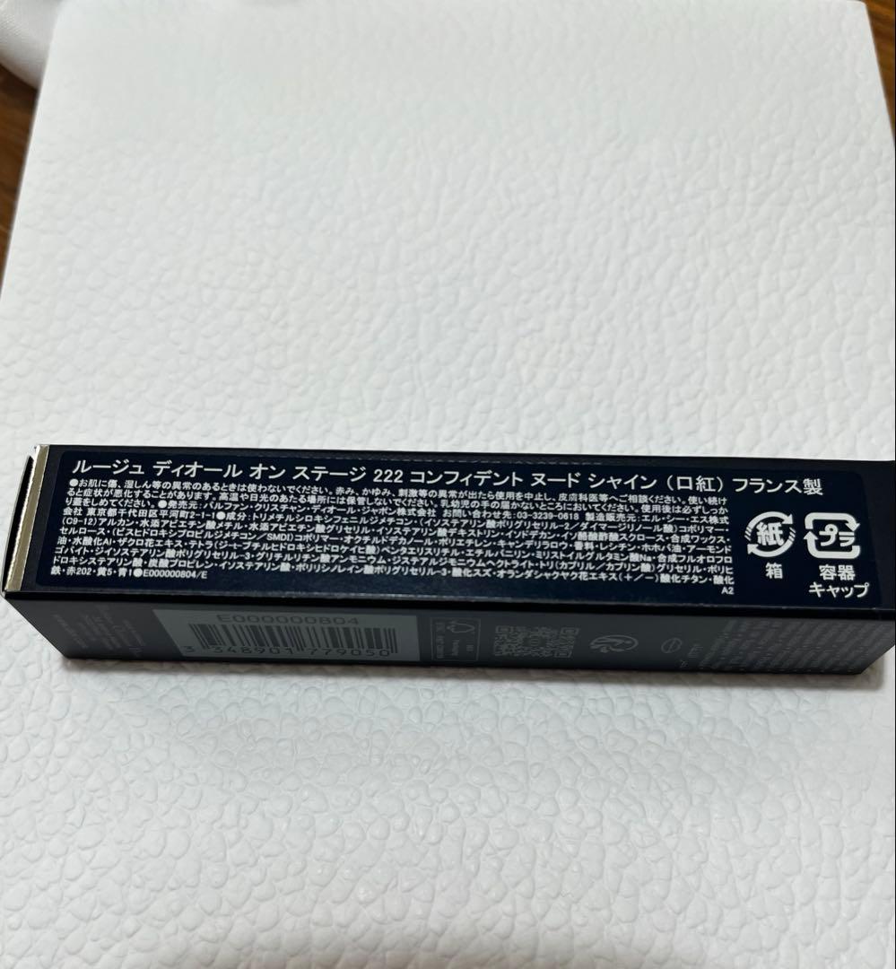 ルージュディオール オンステージ 222