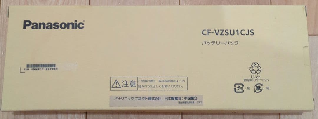 ［新品未使用］Let’s−note用バッテリーパックCF-VZSU1CJS
