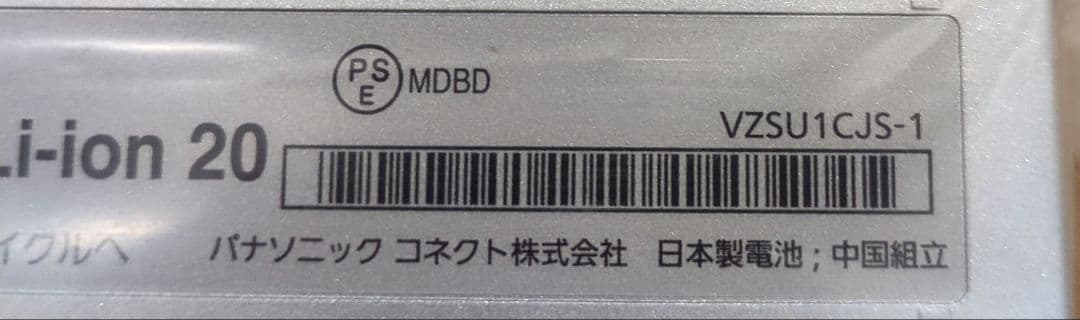［新品未使用］Let’s−note用バッテリーパックCF-VZSU1CJS