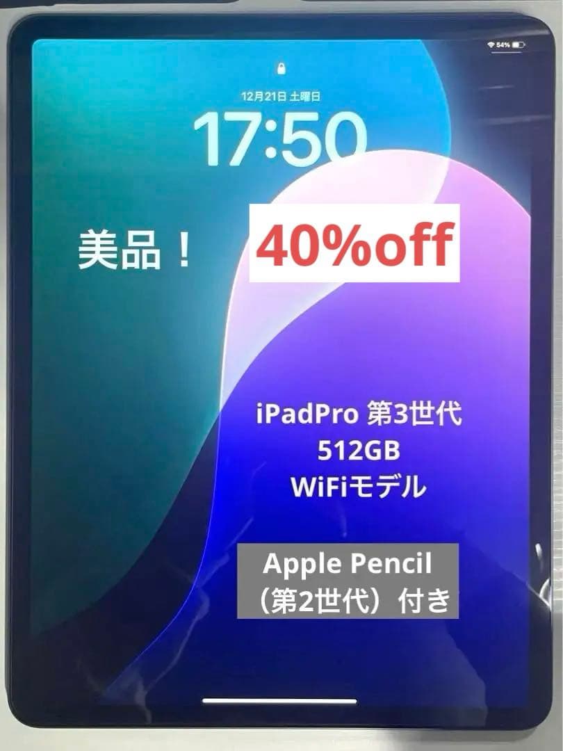 iPad Pro 第3世代 512GB 12.9インチ Apple Pencil