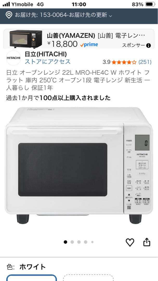 日立 オーブンレンジ MRO-HE4C ホワイト 22L