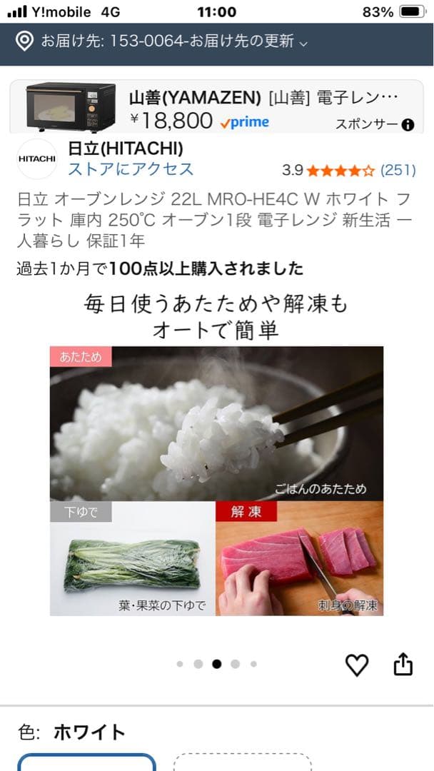 日立 オーブンレンジ MRO-HE4C ホワイト 22L