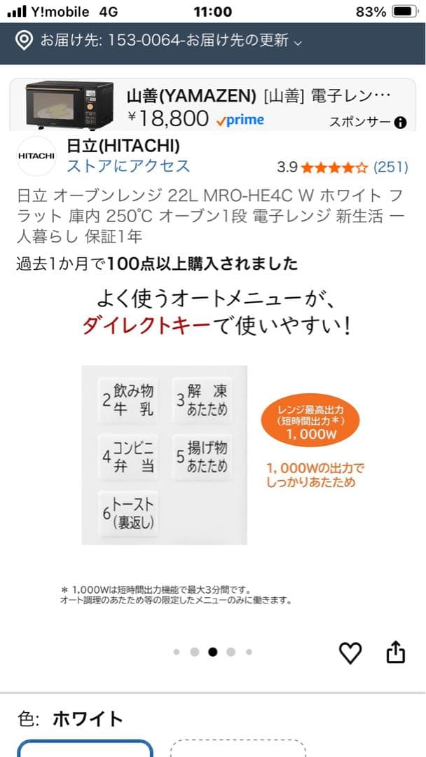 日立 オーブンレンジ MRO-HE4C ホワイト 22L