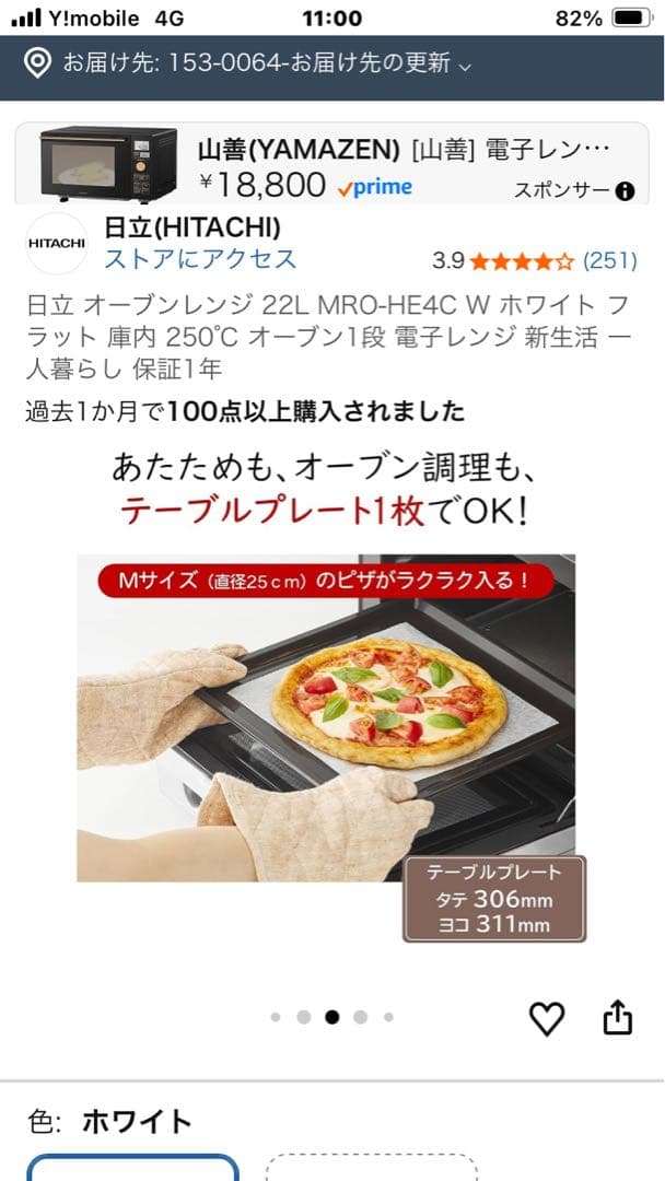 日立 オーブンレンジ MRO-HE4C ホワイト 22L