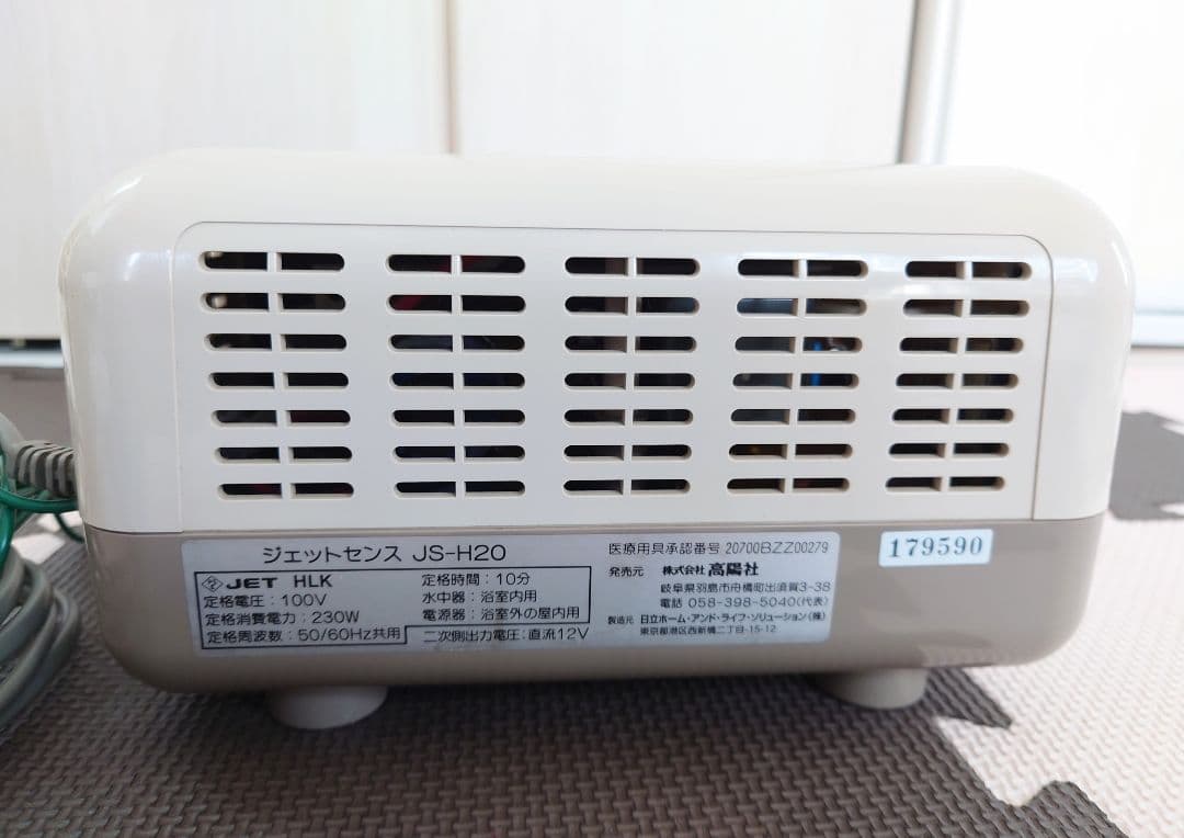 高陽社 ジェットセンス　JS-H20 ジェットバス