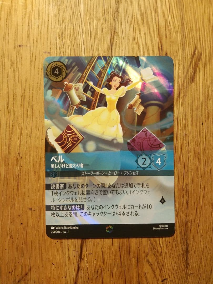 ②　ロルカナ ベル 美しいけど変わり者 エンチャンテッド 214/204