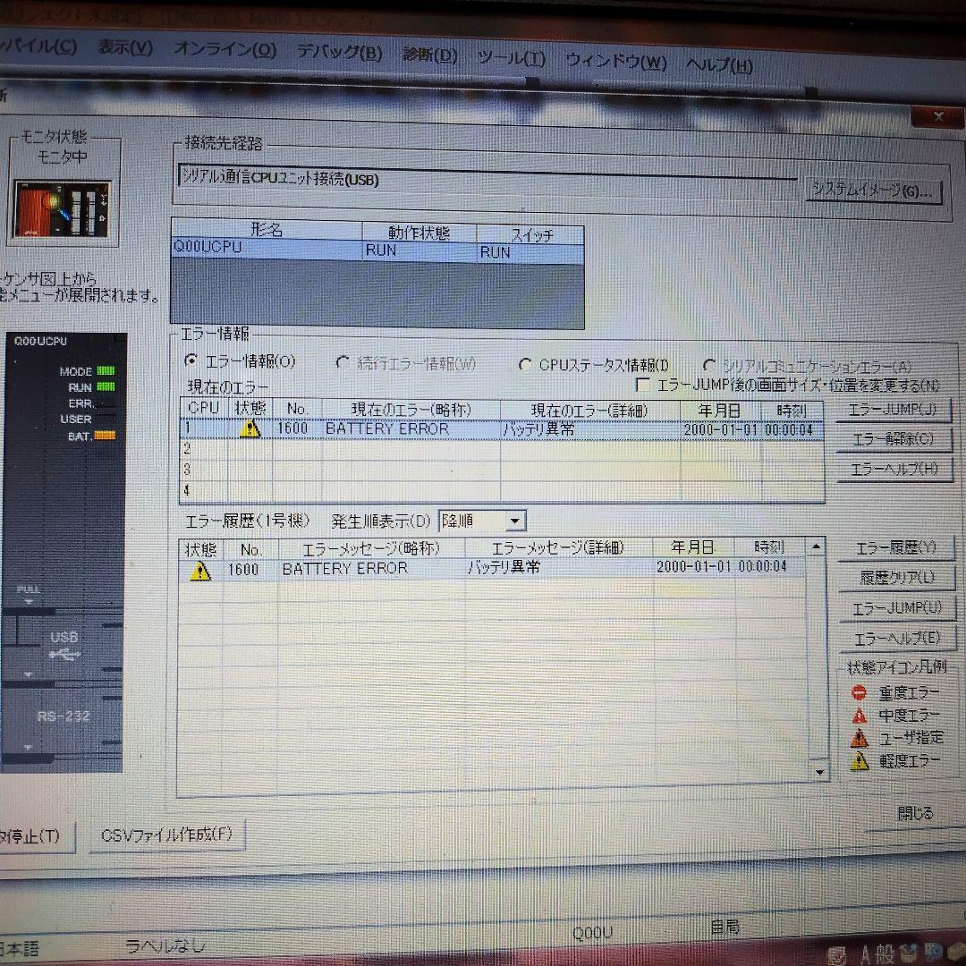 MITSUBISHI 三菱電機PLC CPUユニット Q00UCPU 2台セット
