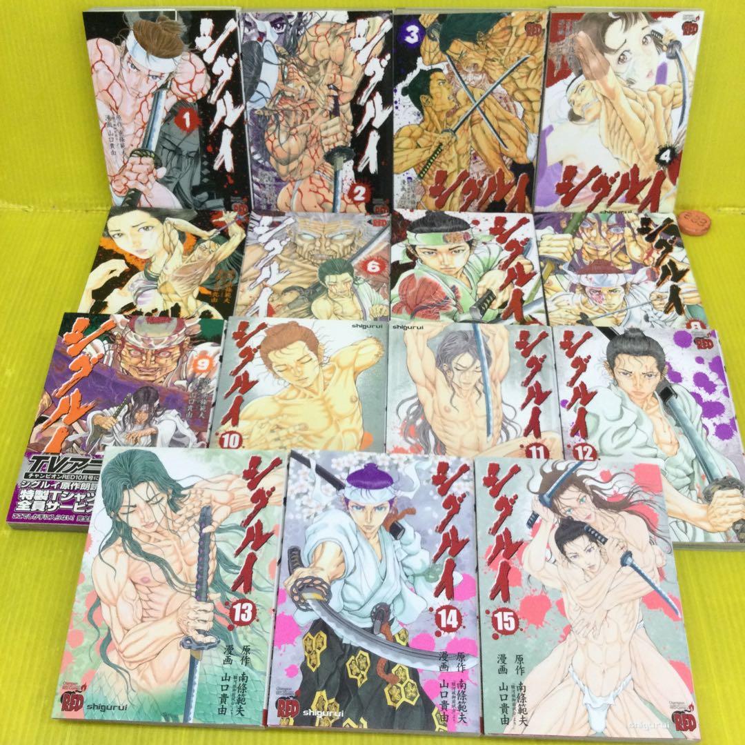 シグルイ 全15巻セット 山口貴由