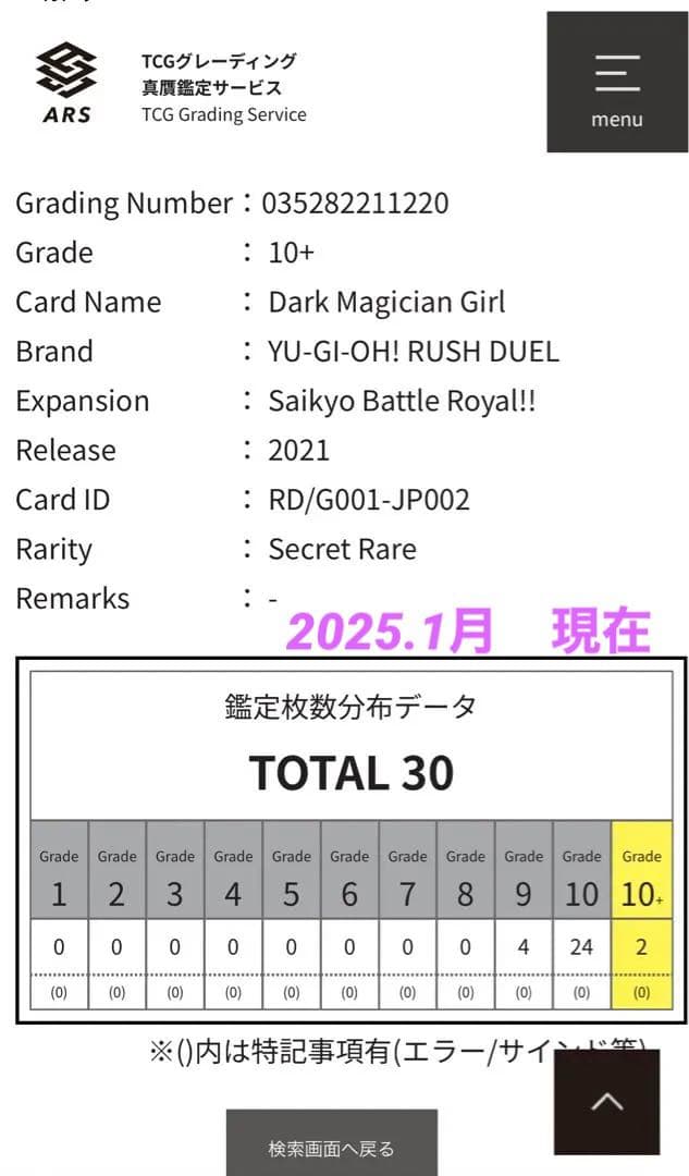 【ARS鑑定 10＋】ブラックマジシャンガール　シークレットレア　プロモ