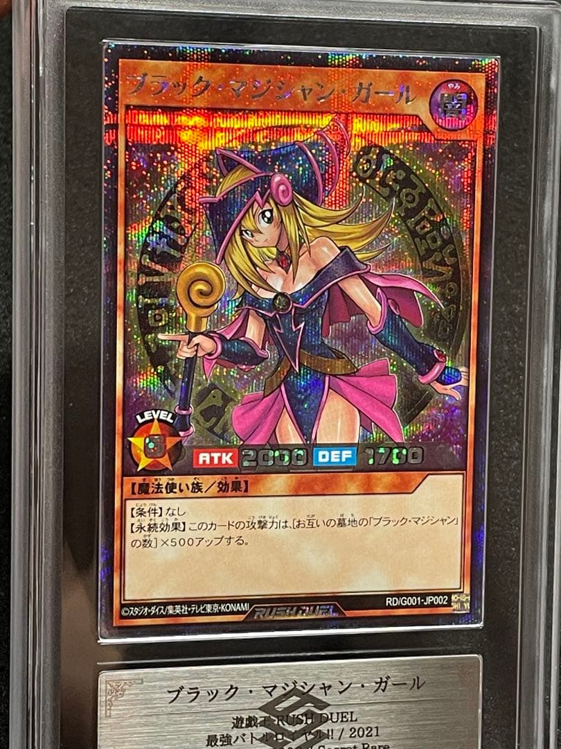【ARS鑑定 10＋】ブラックマジシャンガール　シークレットレア　プロモ