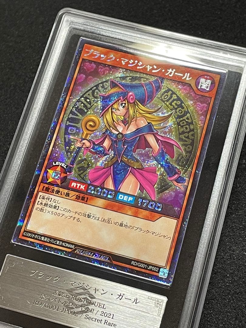 【ARS鑑定 10＋】ブラックマジシャンガール　シークレットレア　プロモ