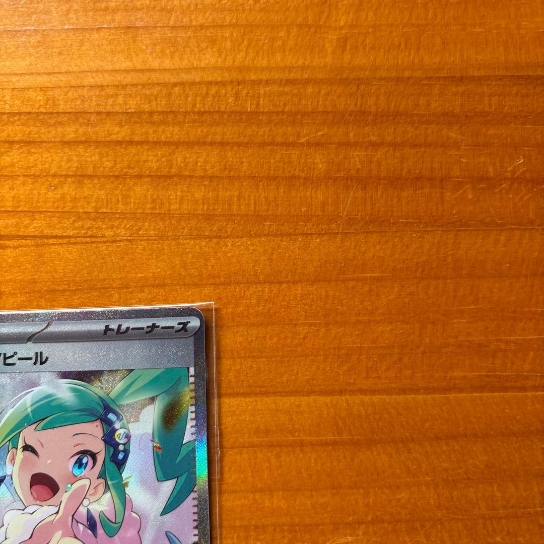 ど*こ様 ルチアのアピール SAR