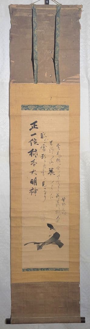 良　大徳寺273世　大心義統　正一位柿本大明神