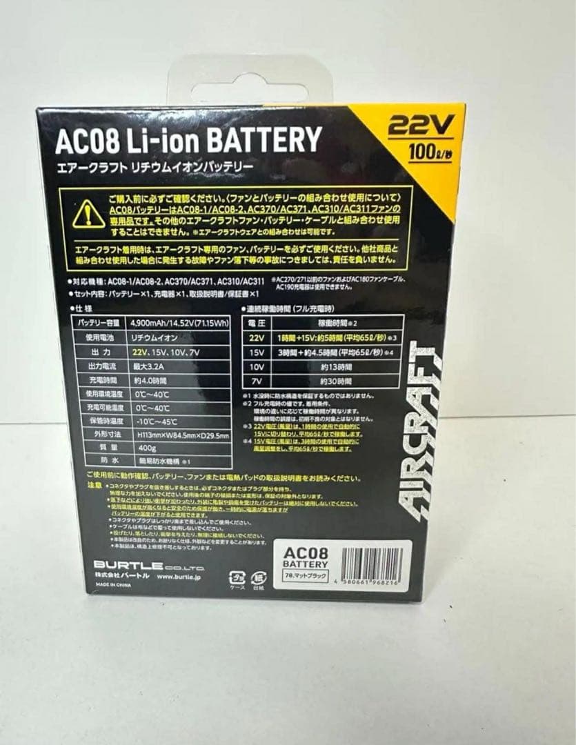 新品　未使用　未開封　バートル　エアークラフト　BURTLE AC08