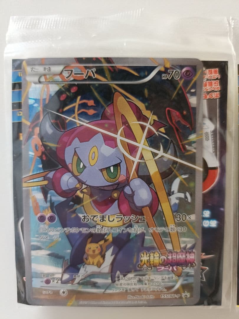 2個セット 光輪の超魔神フーパ 未開封品 映画入場者特典 プロモ ポケモンカード