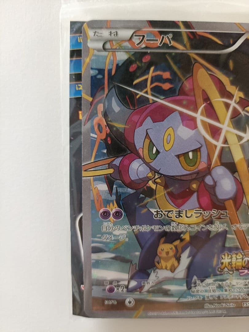 2個セット 光輪の超魔神フーパ 未開封品 映画入場者特典 プロモ ポケモンカード