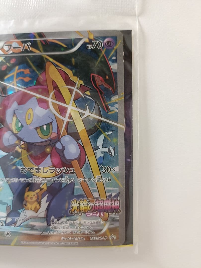 2個セット 光輪の超魔神フーパ 未開封品 映画入場者特典 プロモ ポケモンカード