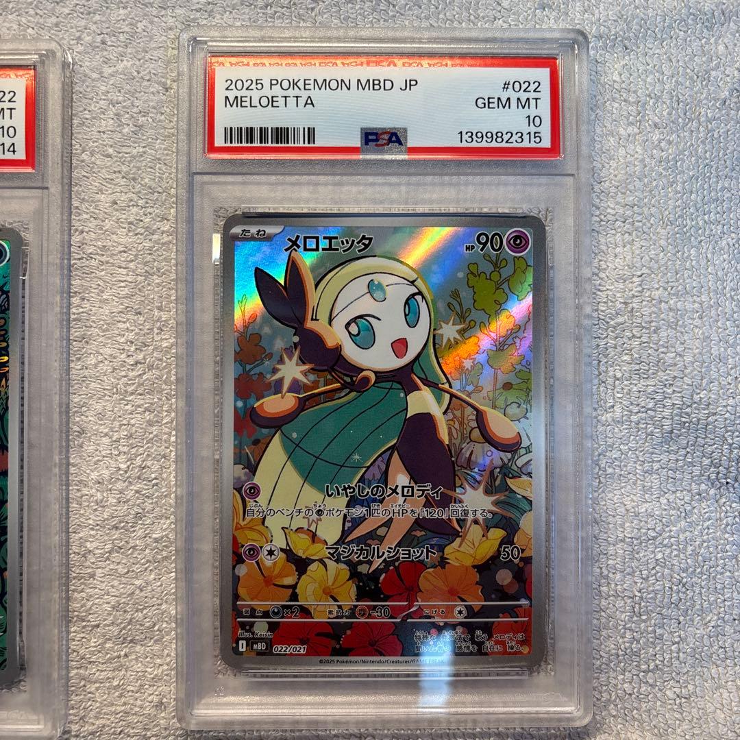 ⭐️24時間以内発送⭐️PSA10 ゴーストAR メロエッタAR連番