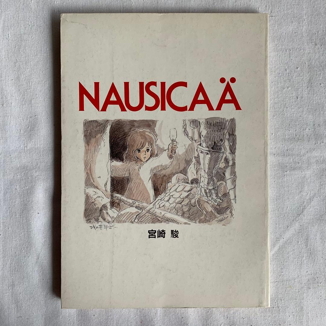 風の谷のナウシカ ホワイトナウシカ 非売品 漫画本