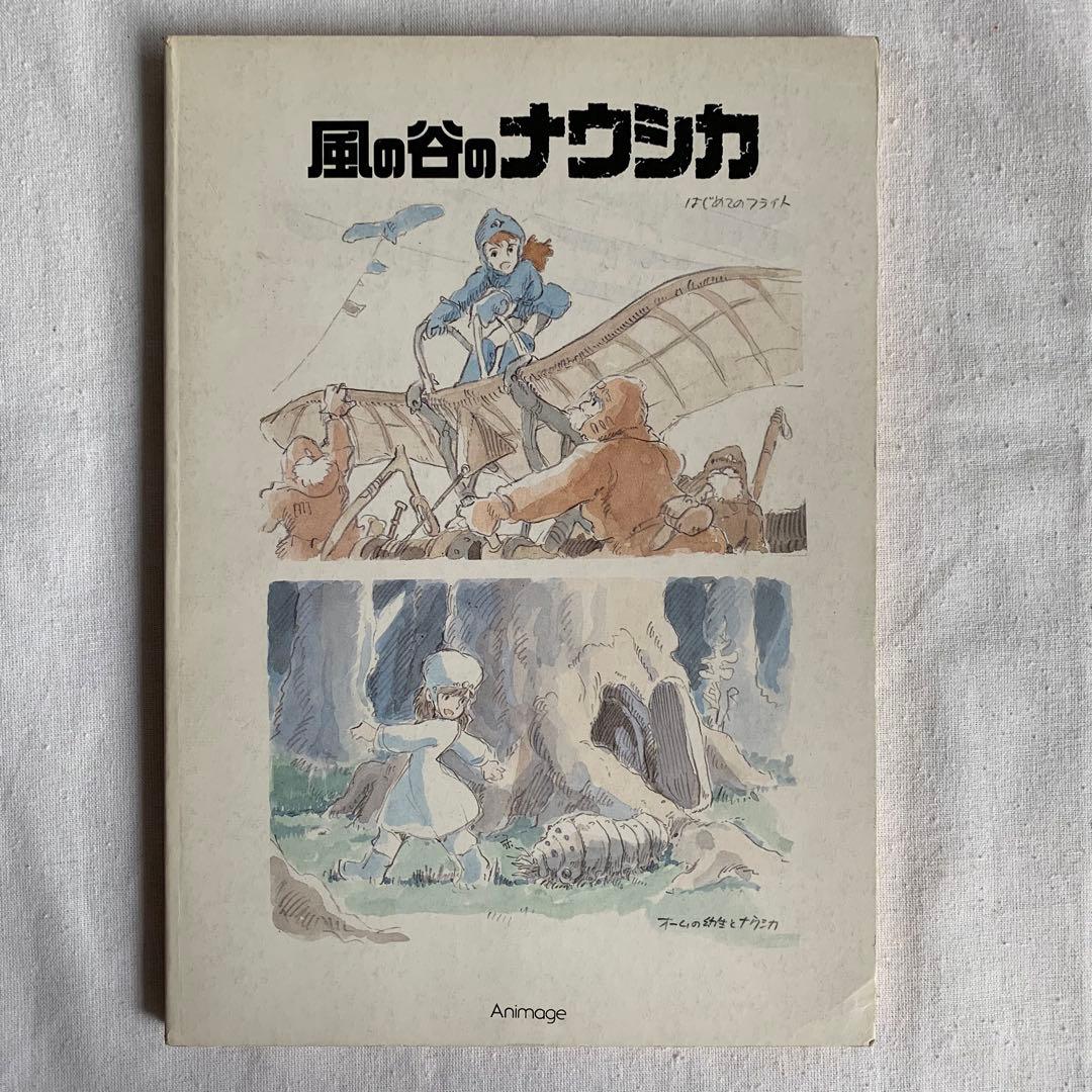 風の谷のナウシカ ホワイトナウシカ 非売品 漫画本