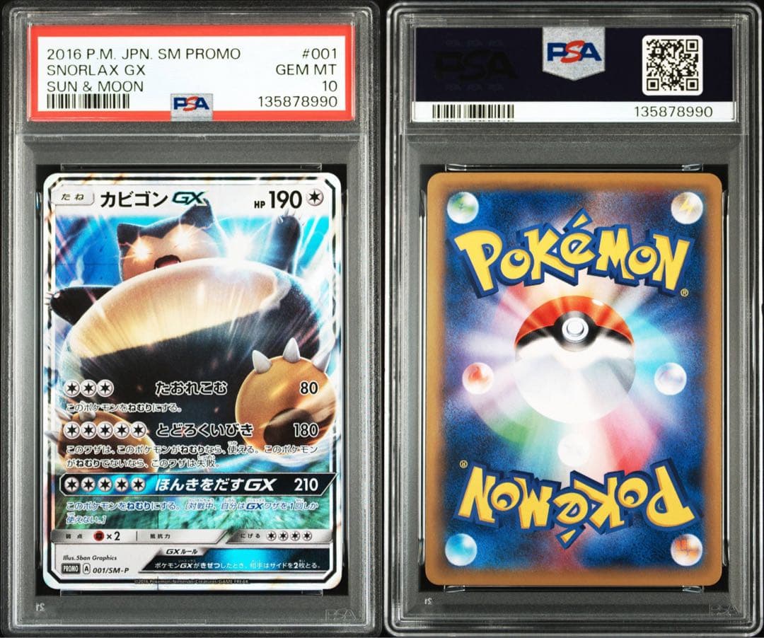 PSA10★ カビゴンGX 001/SM-P ポケモンカード