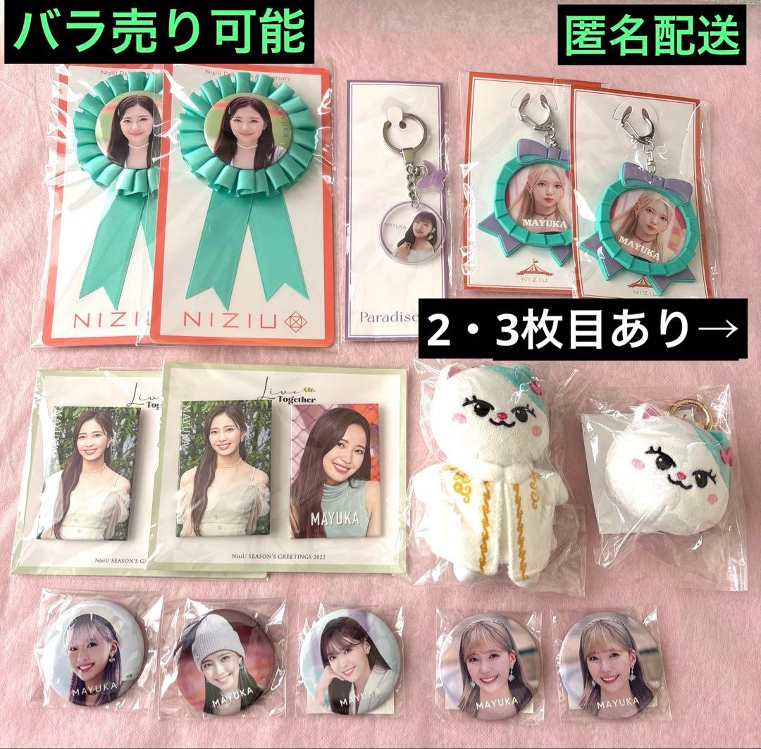 NiziU MAYUKA マユカちゃん まとめ売り トレカ ラントレ 缶バッジ