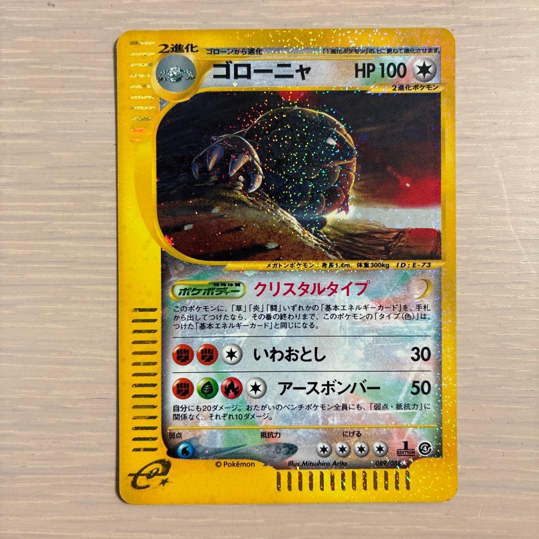 ポケモンカード　ゴローニャ クリスタルタイプ