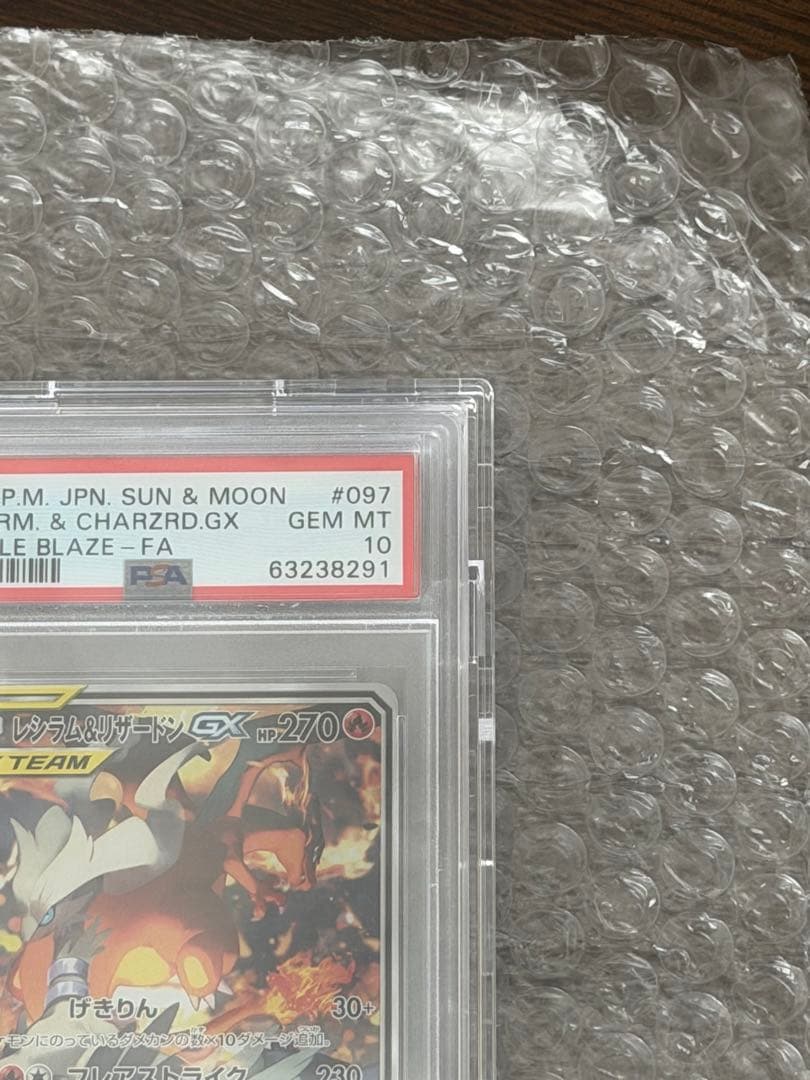 レシラム＆リザードンGX PSA10