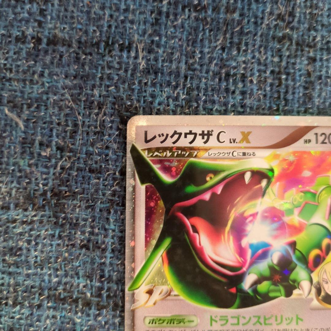 レックウザ C LV.X ポケモンカード