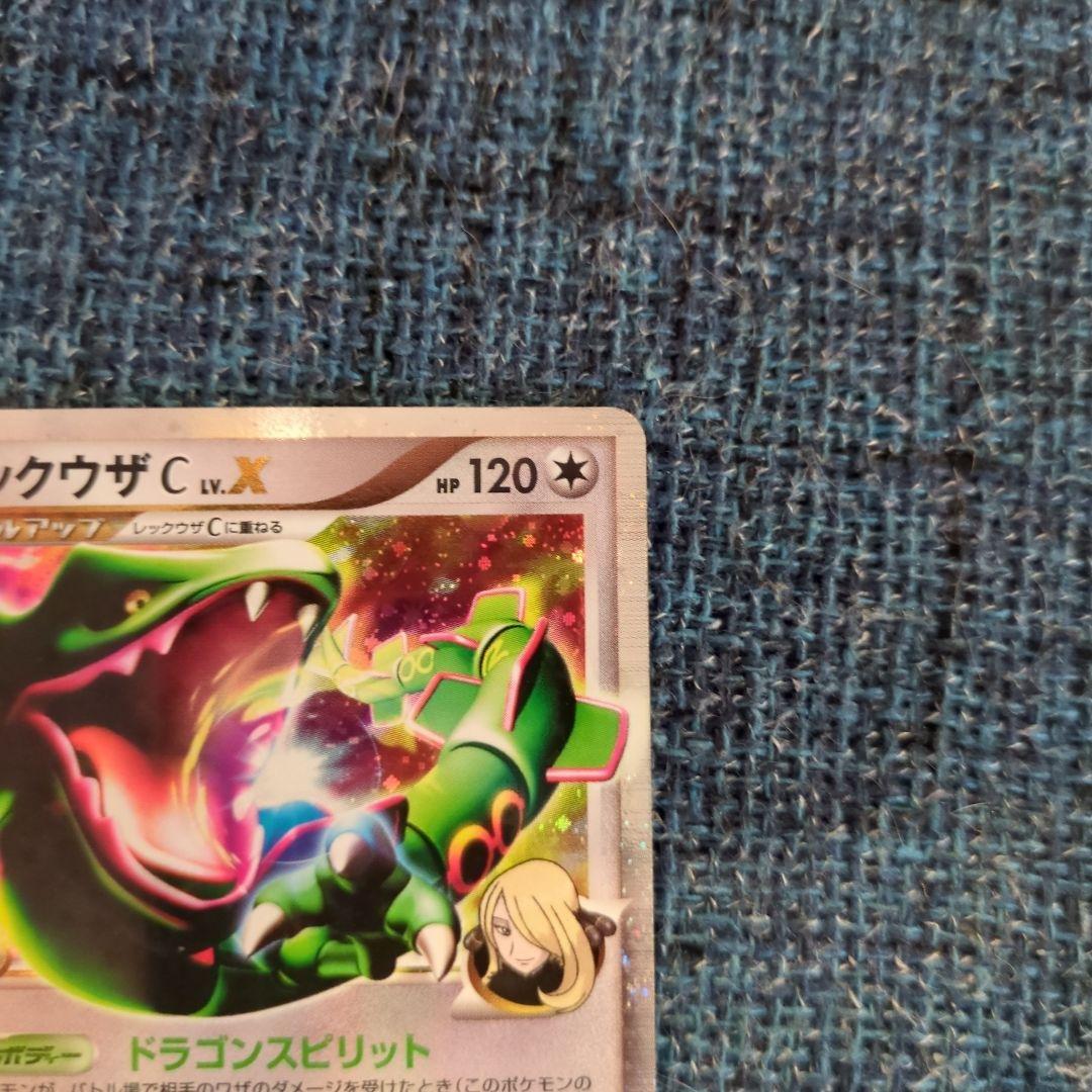 レックウザ C LV.X ポケモンカード