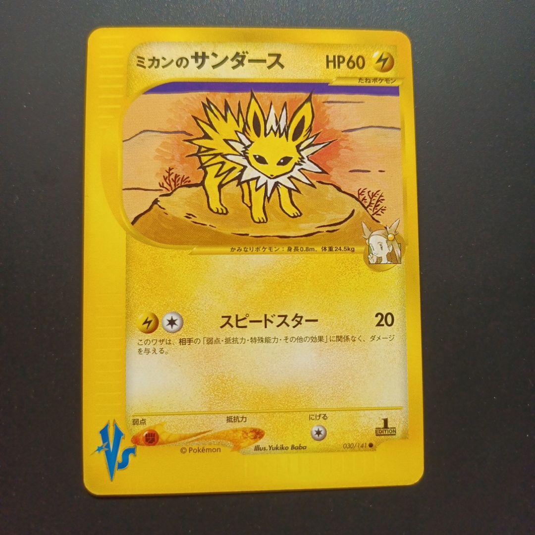 ミカンのサンダース ● ポケモンカード★VS 030/141