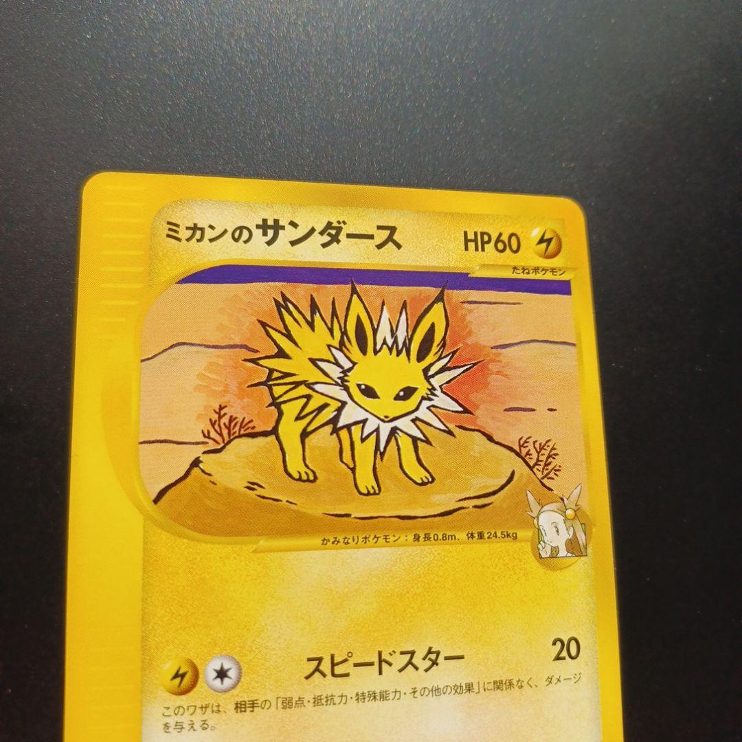 ミカンのサンダース ● ポケモンカード★VS 030/141