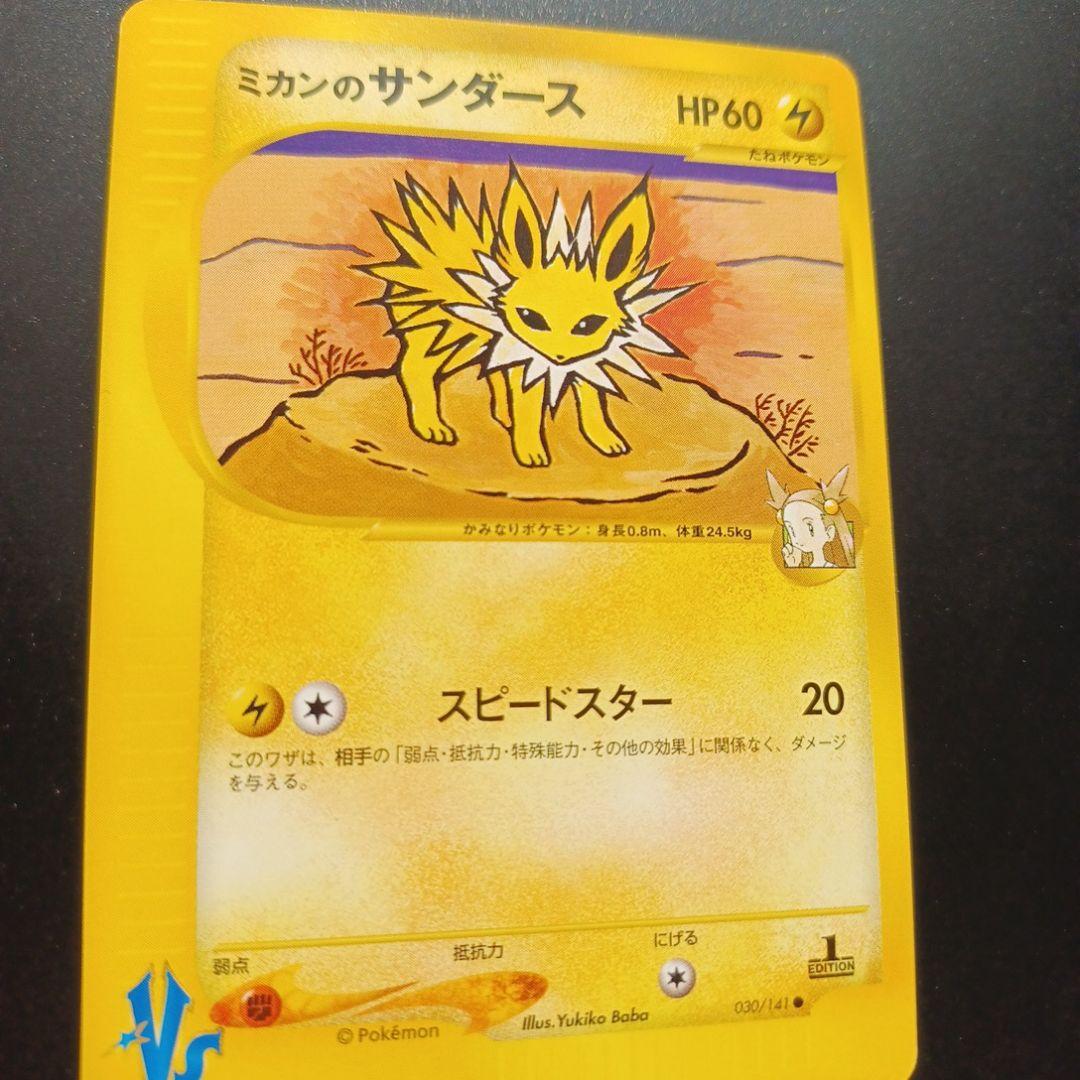 ミカンのサンダース ● ポケモンカード★VS 030/141