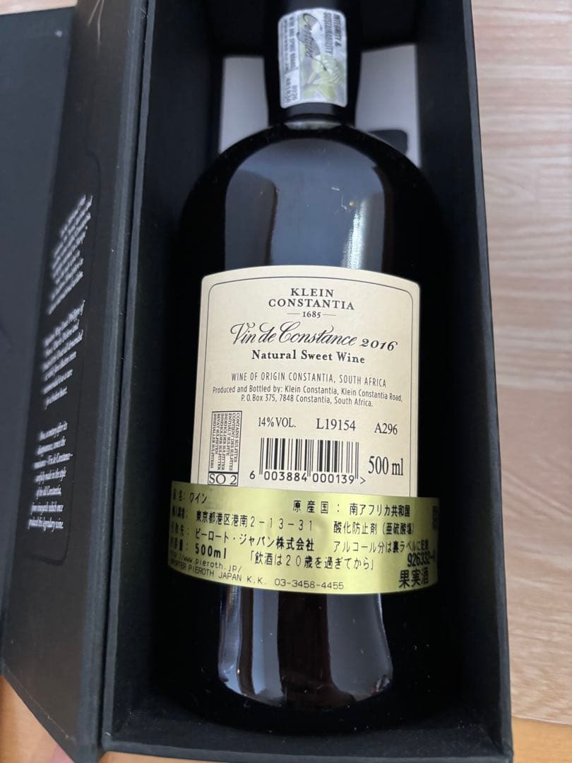 クライン コンスタンシア ヴァン ド コンスタンス 2016 500ml