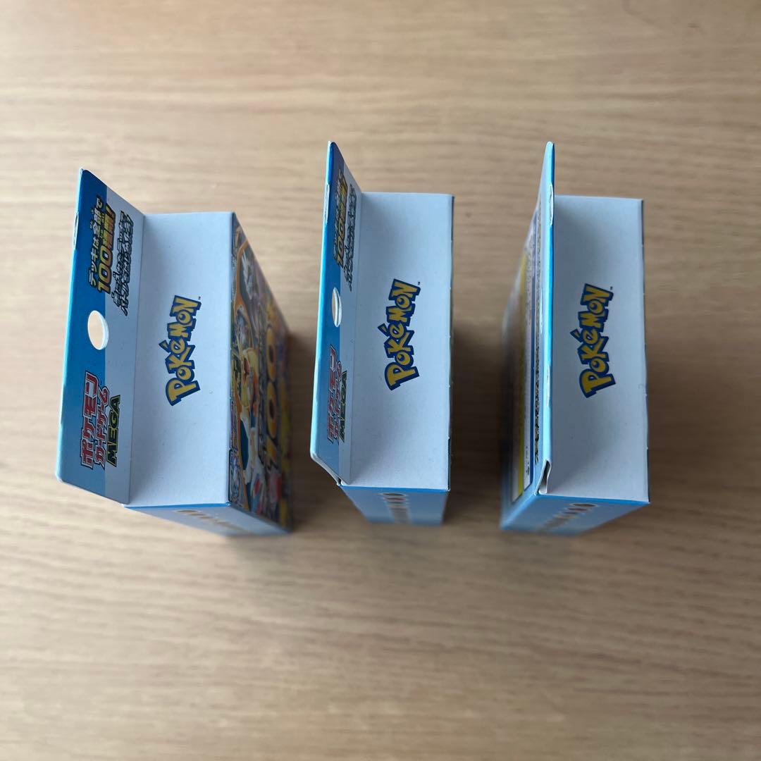 ポケモンカードゲーム スタートデッキ100 3個セット未開封